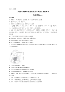 广东省深圳市光明区2023届高三上学期第一次模拟考试（8月） 生物（Word版含解析）