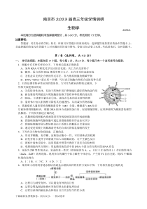 江苏省南京市23届高三上学期期初学情调研生物含答案