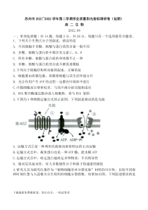 江苏省苏州市2021-2022学年高二下学期期末学业质量阳光指标调研（延期）试题（8月）+生物+Wo