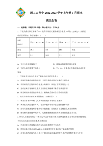 陕西省西北工业大学附属中学2022-2023学年高三上学期1月期末生物试题