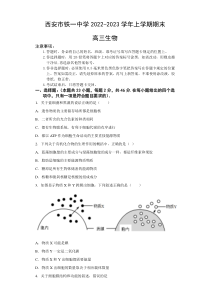 陕西省西安市铁一中学2022-2023学年高三上学期期末考试生物试题