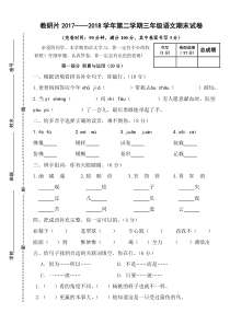 三年级下册语文期末试卷(附答案)