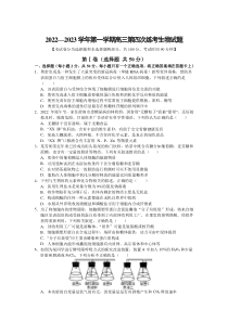 山西省长治市第二中学校2022——2023学年高三上学期第四次月考生物试卷