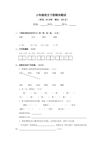 三年级下册语文期末试卷含答案