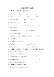 三年级数学期中测试题