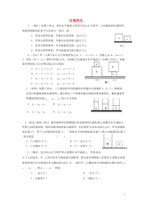 上海2014年中考物理一模分类汇编-压强变化