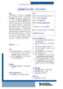 LabVIEW中级I课程项目开发实践