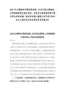 2023年主题教育专题党课讲稿：扎实开展主题教育，以党建赋能深化国企改革，实现企业高质量发展与意