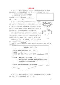 上海2014年中考物理一模分类汇编-测电功率