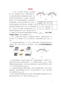 上海2014年中考物理一模分类汇编-测电阻