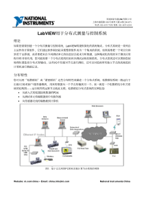 LabVIEW用于分布式测量与控制系统