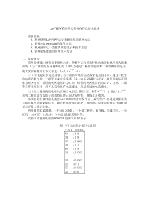 LabVIEW第五单元实验内容及作业要求一、实验目标：1