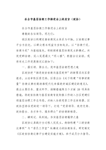 在全市基层协商工作推进会上的发言政协