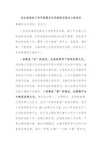 在全省政协工作年度重点任务推进交流会上的发言