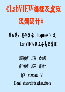 LabVIEW编程及虚拟仪器设计(第四讲)