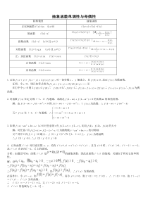 专题：抽象函数的单调性与奇偶性的证明