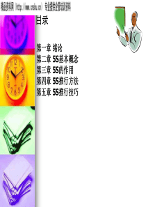 5s现场管理方法与技巧（PPT99页）