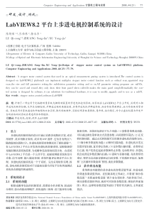 LabVIEW82平台上步进电机控制系统的设计