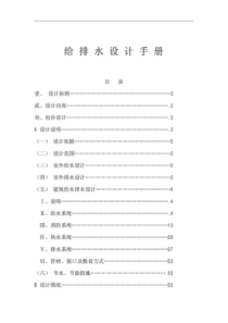 给排水设计手册（PDF79页）