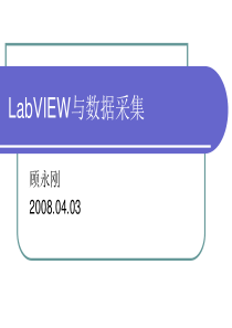 LabVIEW与数据采集-PowerPointPres