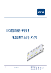 LED灯管_IECEN62560