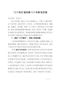 公司党委书记在集团党建工作经验分享会上的发言