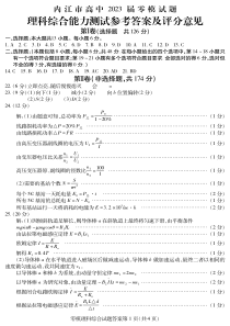 高二理综答案