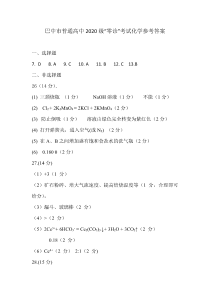 2022年巴中市零诊考试化学参考答案