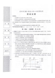 武功县2023届高三第二次质量检测理综试题