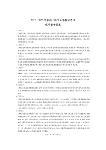 高二9月联考化学答案