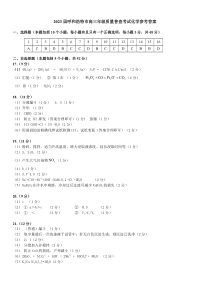 2023届呼和浩特市高三年级质量普查考试化学参考答案