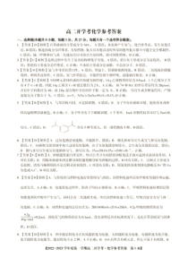 化学·新高二开学考参考答案