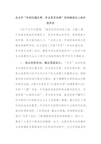 在全市争创红旗支部争当党员先锋活动推进会上的交流发言