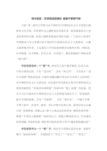 研讨发言学深悟透担使命提振干事精气神