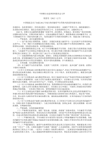 中国银监会关于加强2012年地方政府融资平台贷款风险监管的指导意见