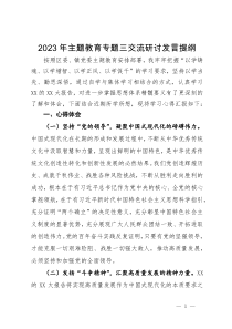 研讨发言：以提升调研基本功为抓手全力助推经济社会高质量发展