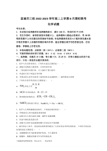 安徽省宣城市三校2022-2023学年高二上学期8月期初联考化学试卷