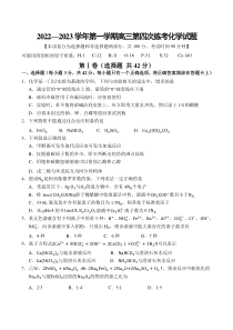 山西省长治市第二中学校2022-2023学年高三上学期第四次月考化学试卷