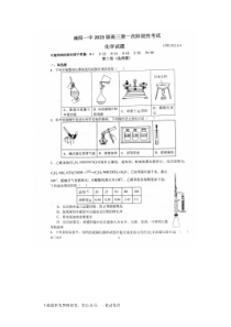 河南省南阳一中2022-2023学年高三上学期第一次阶段性考试化学试题