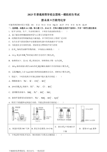 河南省新未来2023届高三上学期9月联考化学试题