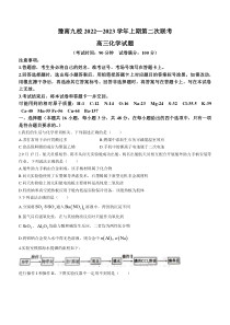 河南省豫南九校2022-2023学年高三上学期第二次联考化学试题