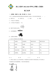 陕西省西北工业大学附属中学2022-2023学年高三上学期1月期末化学试题