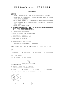 陕西省西安市铁一中学2022-2023学年高三上学期期末考试化学试题