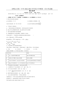 黑龙江省双鸭山市第一中学2022-2023学年高三10月月考化学