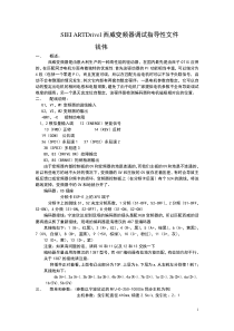 SIEI西威变频器调试指导性文件3