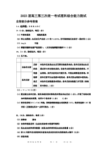 理综答案【公众号：一枚试卷君】