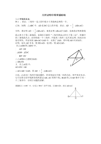 中考专题中线倍长法及截长补短