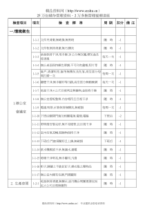 5S竞赛标准书