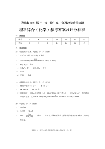 化学答案lxm (2)【公众号：一枚试卷君】