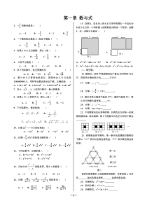 中考数学基础题训练200题